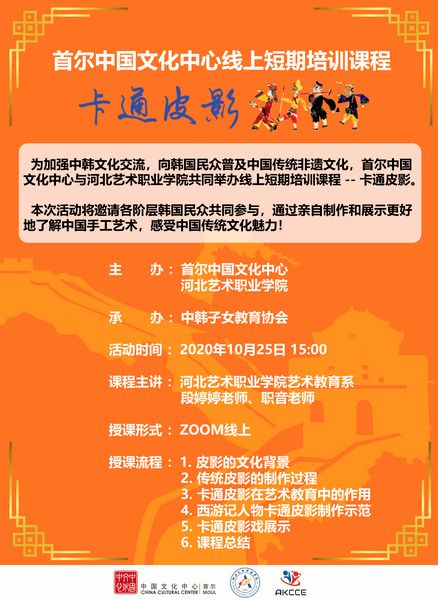 創(chuàng)意手工，妙趣橫生 首爾中國(guó)文化中心線上培訓(xùn)開啟數(shù)字文創(chuàng)新體驗(yàn)