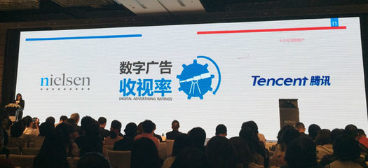 尼爾森攜手騰訊發布《中國數字廣告發布標準》，引領行業規范發展新篇章