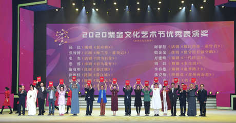 2020紫金文化藝術(shù)節(jié)圓滿落幕，文藝創(chuàng)作高地“蘇味”濃郁