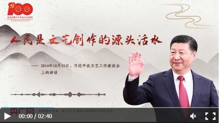 人民是文藝創(chuàng)作的源頭活水 扎根生活沃土，鑄就時(shí)代華章